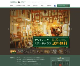 Victoriancraft.jp(アンティーク家具と雑貨) Screenshot