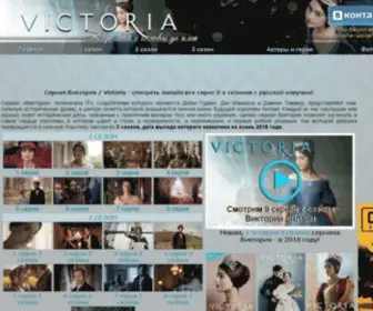 Victoriatv.ru(Виктория) Screenshot