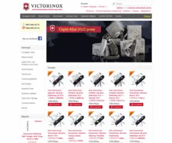 Victorinox.com.ua(Интернет) Screenshot