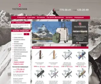 Victorinoxswiss.ru(Швейцарские ножи Victorinox складные и кухонные по оптовым ценам) Screenshot