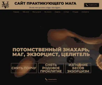 Victoriorio.ru(снять порчу) Screenshot