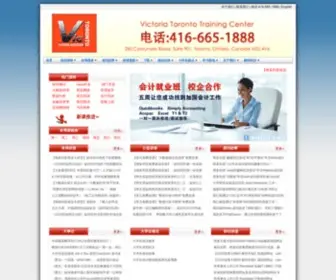 Victoronto.com(维多利亚教育中心) Screenshot