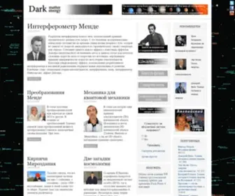 Victorpetrov.ru(Темная материя и темная энергия) Screenshot