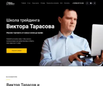 Victortarasov.ru(Школа трейдинга) Screenshot
