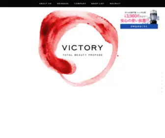 Victory-G.co.jp(株式会社ビクトリーは「全て) Screenshot