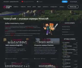 Victorycraft.ru(DDOS-GUARD) Screenshot
