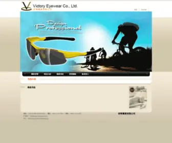 Victoryeyewear.com(Victory Eyewear Co) Screenshot