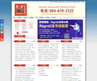 VicVancouver.com(维多利亚教育中心) Screenshot