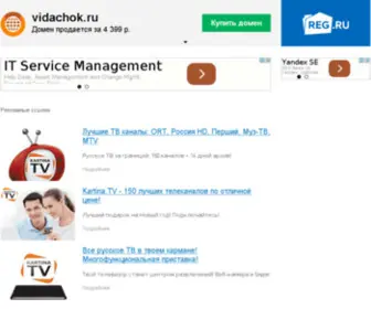 Vidachok.ru(Смотреть фильмы онлайн) Screenshot