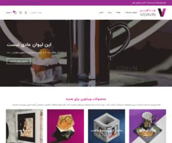 Vidavin.ir(ویداوین) Screenshot