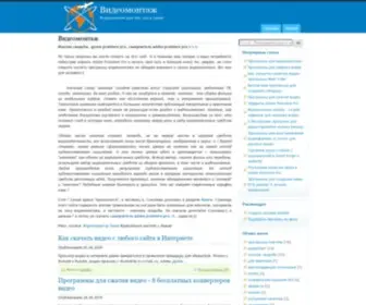 Vide0.org.ua(Видеомонтаж) Screenshot