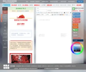 Videaba.com(微助点微信编辑器) Screenshot