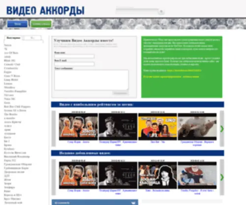 Video-Accords.net(Video Accords) Screenshot