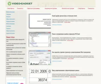 Video-Gadget.ru(Инструкции) Screenshot