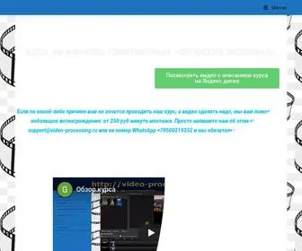 Video-Processing.ru(Video Processing) Screenshot
