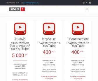 Video-Youtuber.ru(Продвижение на youtube) Screenshot