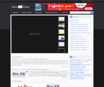 Video4EX.com(Видео по Форекс) Screenshot