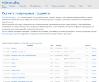 Videocatalog.ru(Топ популярных торрентов) Screenshot
