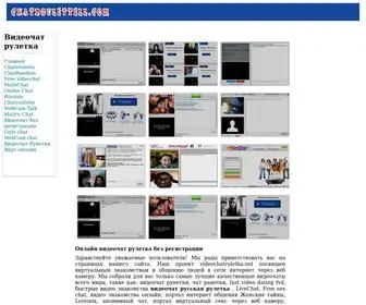 Videochatruletka.net(Бесплатный) Screenshot