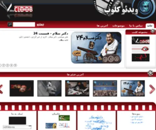 Videocloob.ir(وردپرس) Screenshot