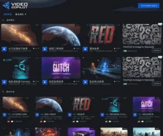 Videocopilot.net.cn(VIDEO COPILOT 中文站) Screenshot