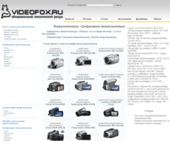 Videofox.ru(Видеокамеры) Screenshot