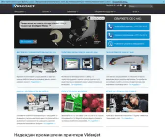 Videojet.bg(Маркировочное оборудование Videojet) Screenshot