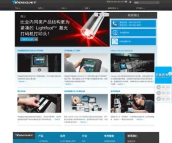 Videojet.com.cn(伟迪捷(Videojet)) Screenshot
