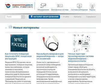 Videokontroldoma.ru(Системы видеонаблюдения и безопасности) Screenshot