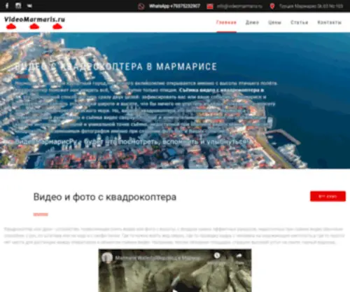 Videomarmaris.ru(Квадрокоптер) Screenshot