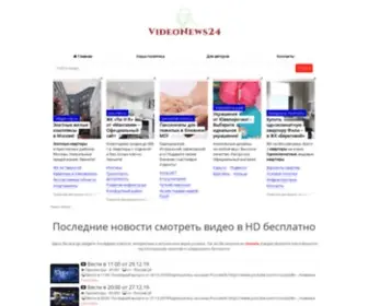 Videonews24.info(Смотреть) Screenshot