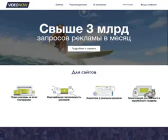 Videonow.ru(система размещения видеорекламы) Screenshot