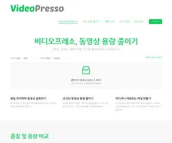 Videopresso.co.kr(비디오프레소(VideoPresso)) Screenshot