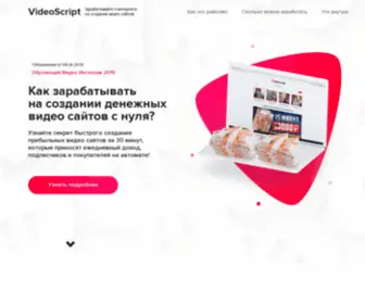 Videoscript.site(Videoscript site) Screenshot