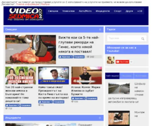 Videosedmica.com(Най) Screenshot