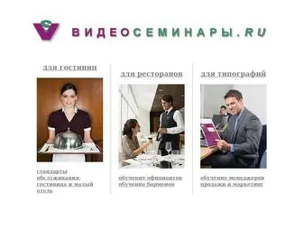 Videoseminars.ru(Компания Видеосеминары) Screenshot