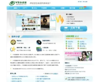 Videospeedy.com(VS加速器) Screenshot