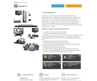 Videoswitch.ru(Бесплатный сервер видеоконференций OpenMCU) Screenshot