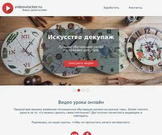 Videourocker.ru(Видео) Screenshot