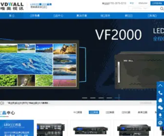 Videowall.cn(深圳市唯奥视讯技术有限公司) Screenshot