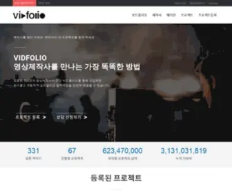 Vidfolio.kr(영상제작사를 찾는 가장 똑똑한 방법) Screenshot