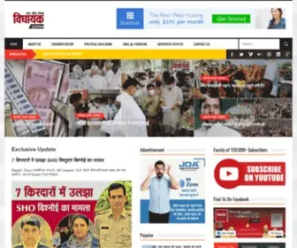 Vidhayak.com(Vidhayak) Screenshot