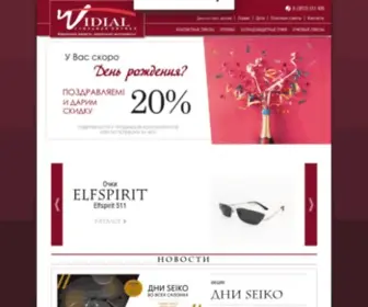 Vidial.ru(Оптика в Омске) Screenshot