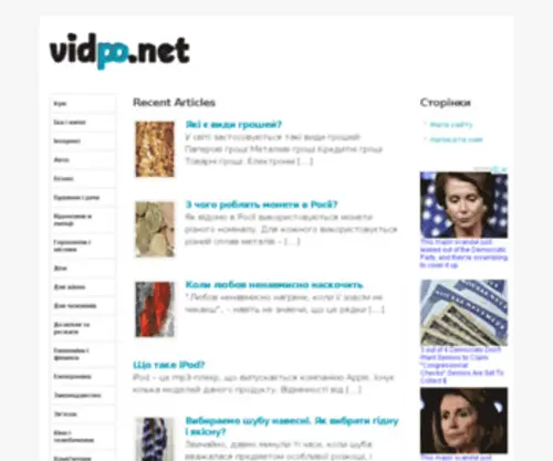 Vidpo.net(Відповідь на будь) Screenshot