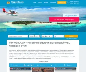 Vidpustka.ua(туристична) Screenshot