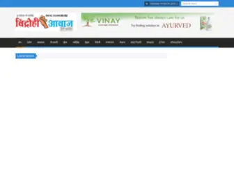 Vidrohiawaz.com(Vidrohi Awaz) Screenshot
