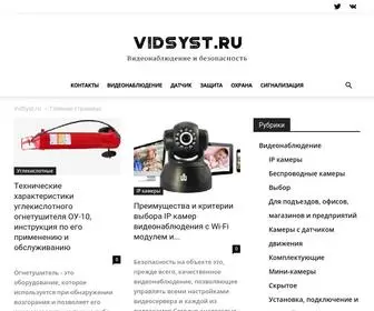 Vidsyst.ru(системы) Screenshot