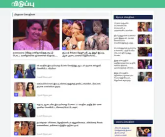 Viduppu.com(Gossip News) Screenshot