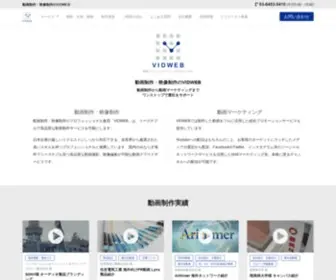 Vidweb.co.jp(動画制作・映像制作) Screenshot