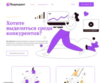 Vidwidget.ru(Success) Screenshot